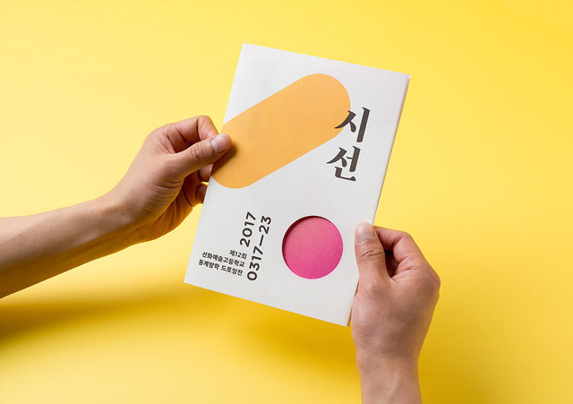 韩国设计咨询公司Chuigraf做的很酷的海报