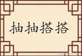 成语魑魅魍魉的故事,魑魅魍魉下一句成语