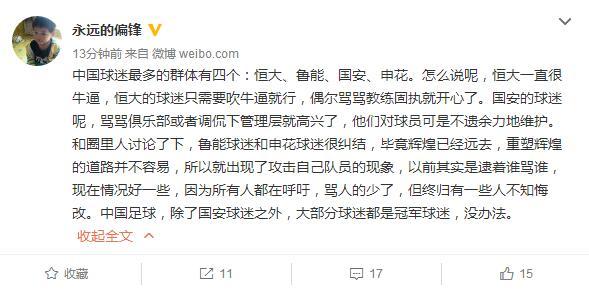 王彤回怼球迷完整视频,王彤还在鲁能吗