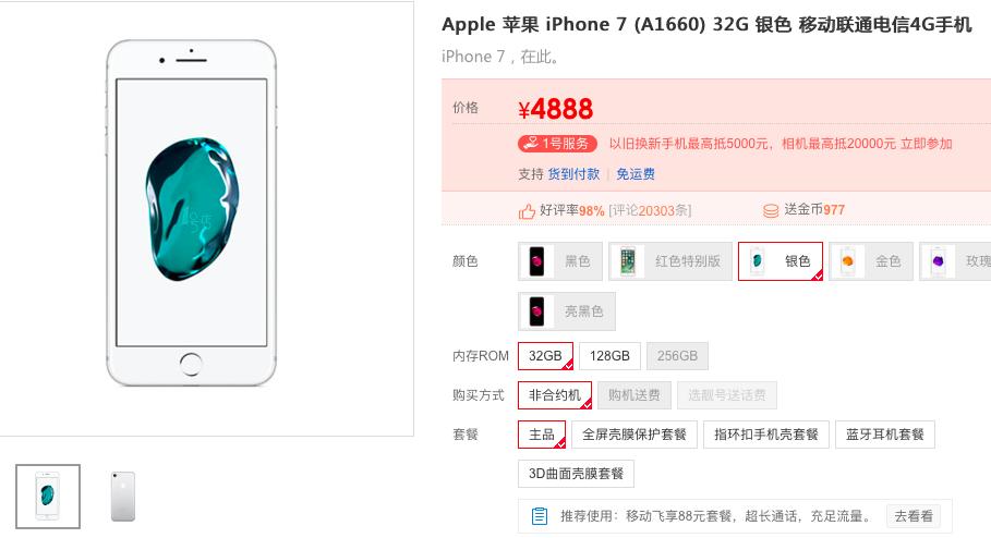 iphone7plus九成新还可以卖多少钱,iphone7plus128g降价