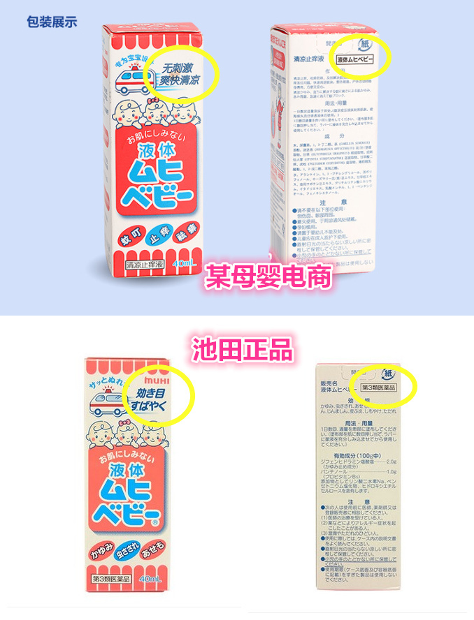 震惊!你以为买到的大热的池田无比滴,但其实可能买的是个赝品!