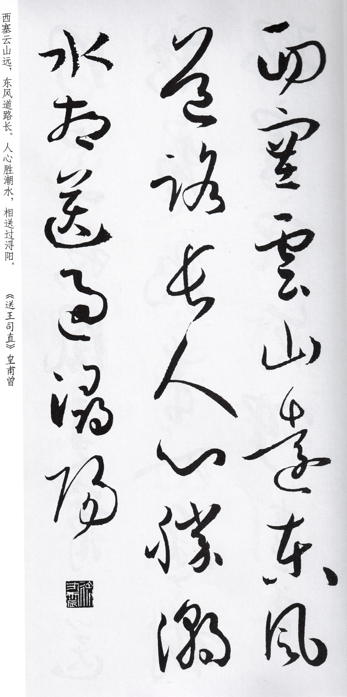 王羲之草书集字古诗作品,赵体草书古诗集字