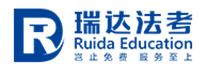 司法考试线上培训机构哪家好,瑞达司法考试培训班多少钱