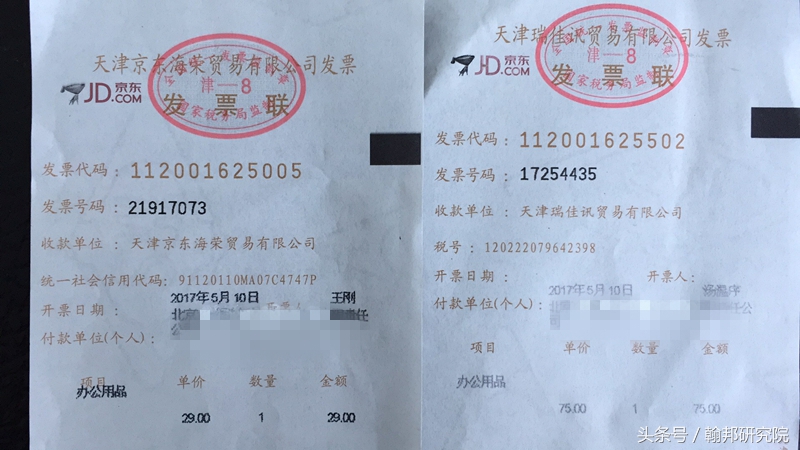 京东发票和普通发票区别,京东增值发票和普通发票的区别