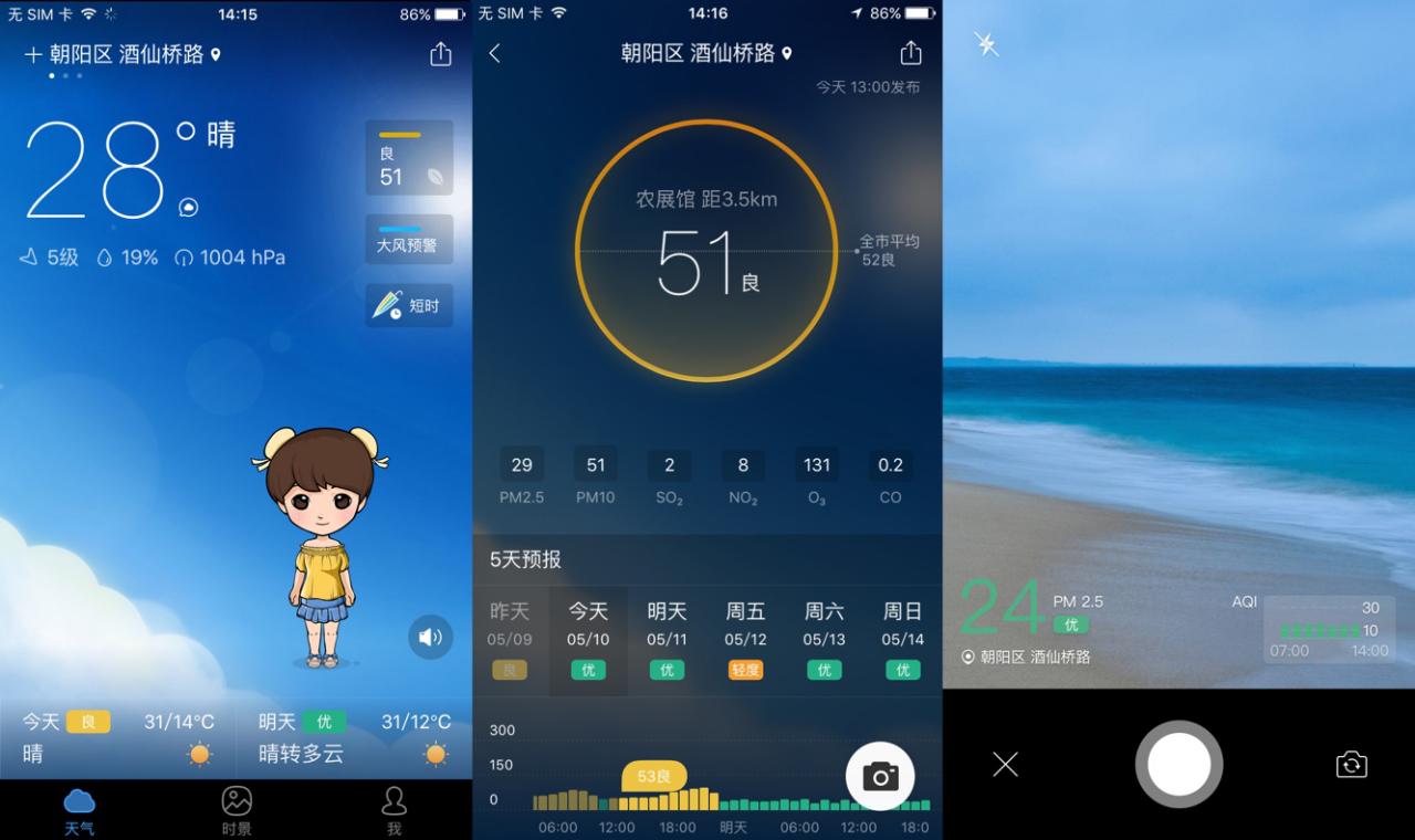 墨迹天气7.0上线智能化气象体验“走心”天气