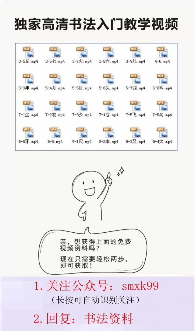 杨再春央视楷书书法教学视频,杨再春常用字行楷书法作品