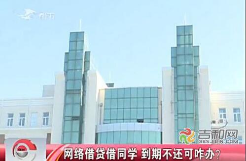长春多名大学生用分期乐、优分期网络*款贷**借同学同学已欠30多万元债不还！