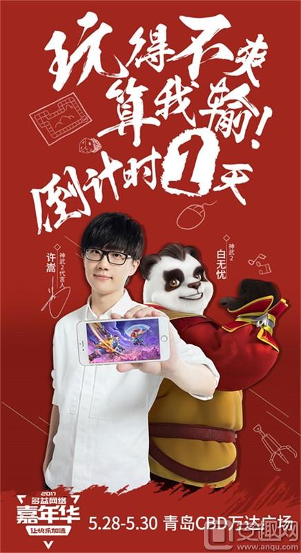 让快乐加速！多益嘉年华青岛游戏庆典明日开幕