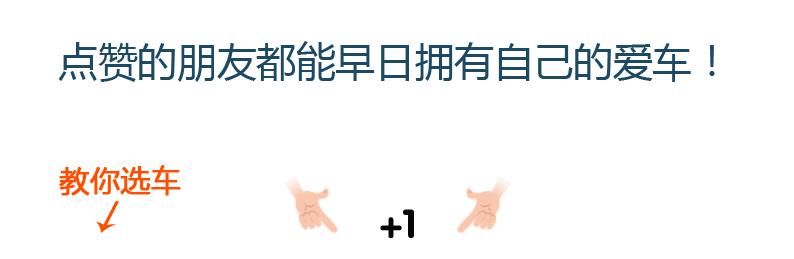 不到10万左右性价比高的车,不到10万家轿