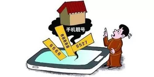 你的手机号价值多少钱,手机靓号有啥内幕吗