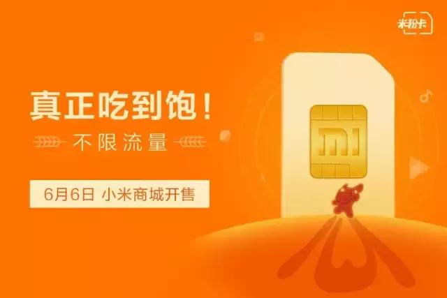 小米米粉卡39元无限流量,小米流量卡一元一天不限量吗