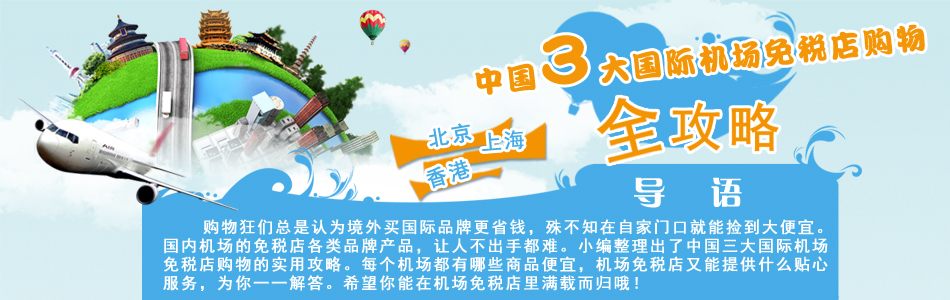 全球机场免税店攻略,最新全球机场免税店攻略