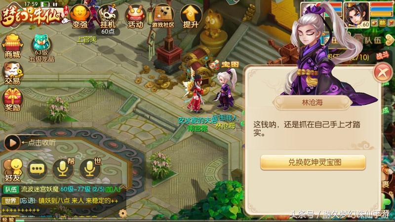 梦幻新诛仙打造装备打哪里好,新梦幻诛仙天玄宝图能挖到什么