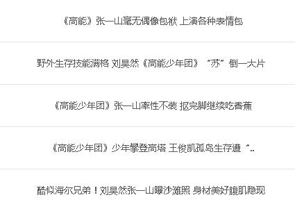 高能少年团综艺节目,高能少年团哪一期嘉宾最多