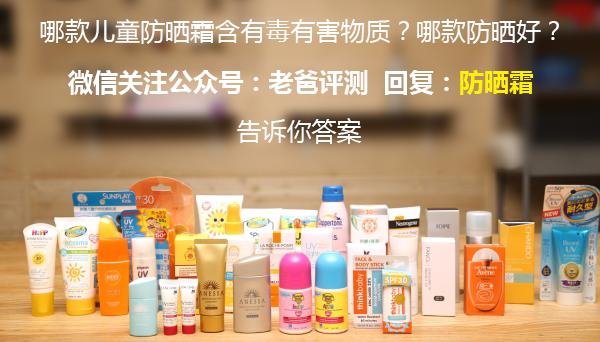 哪款儿童防晒霜比较好用,防晒霜哪款适合10岁男孩
