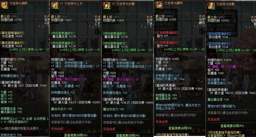 dnf星辰套和万世套,dnf辣鸡邪玉要怎么处理