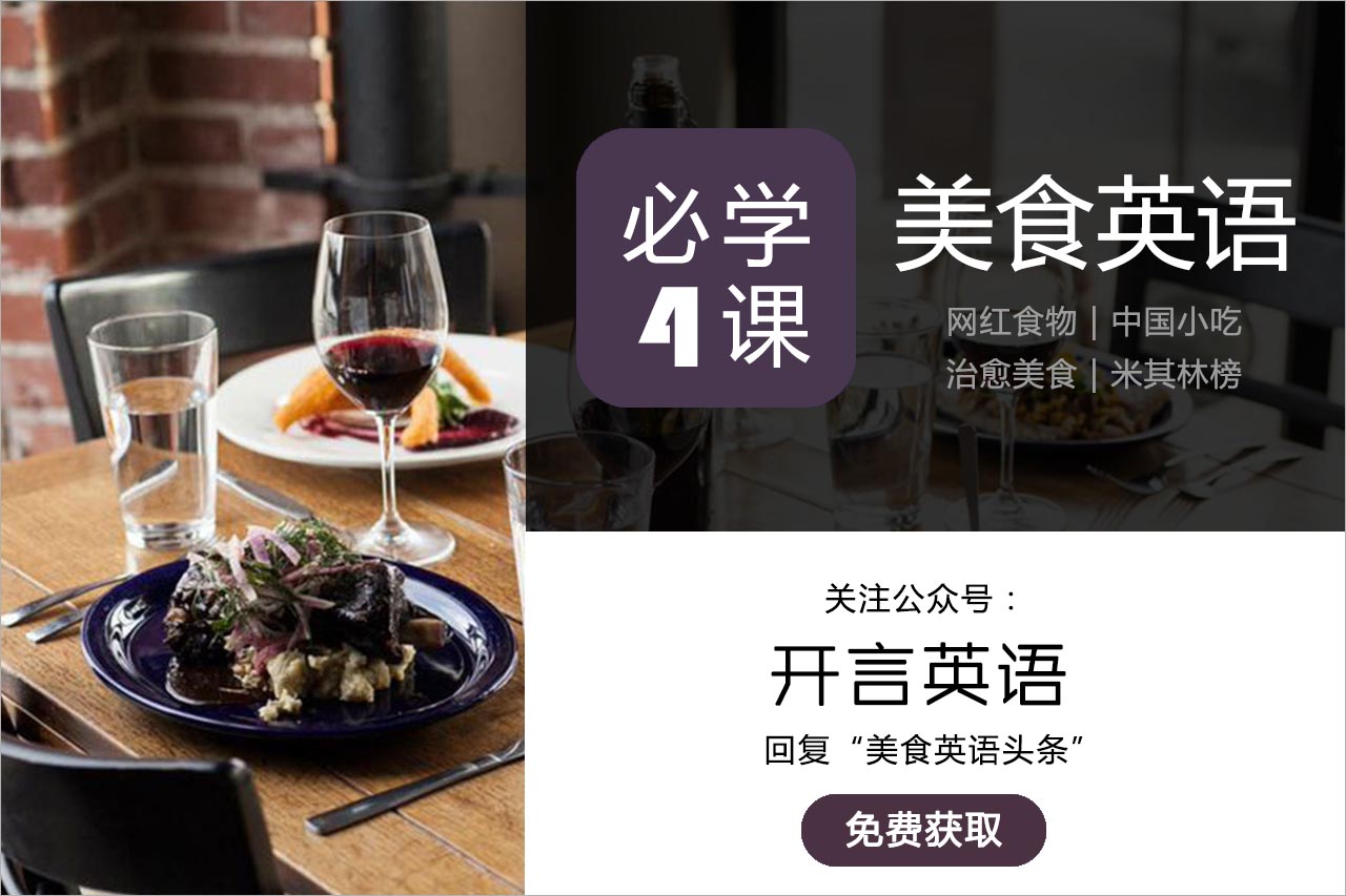 东北大板冰淇淋,冰淇淋冰糕用英语怎么说