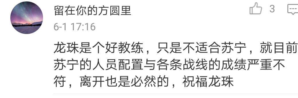 苏宁和崔龙洙什么关系,崔龙洙与苏宁换帅