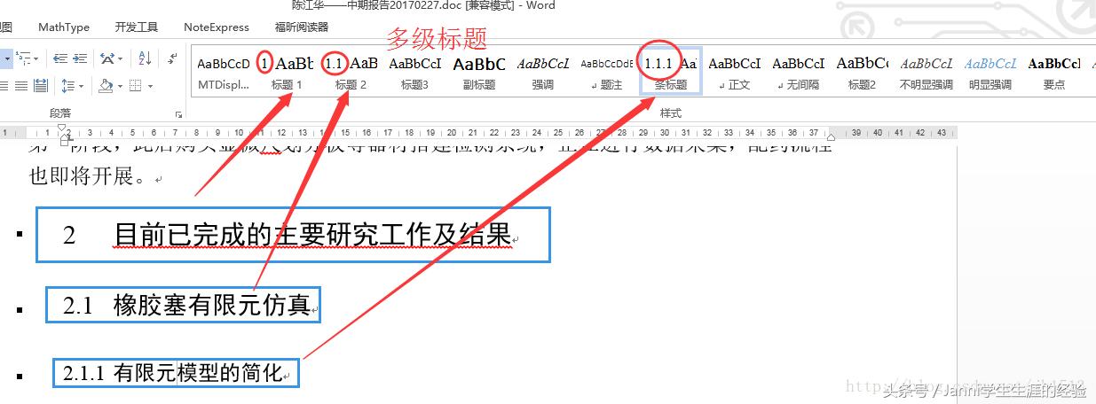 word论文目录制作,目录的制作方法word只有目录内容