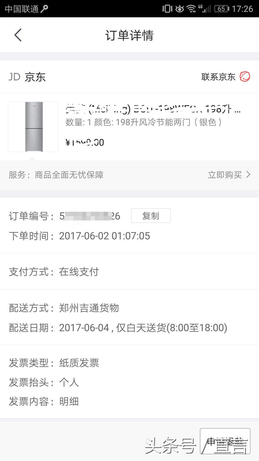 假话明目张胆京东物流体系调侃用户谁之过