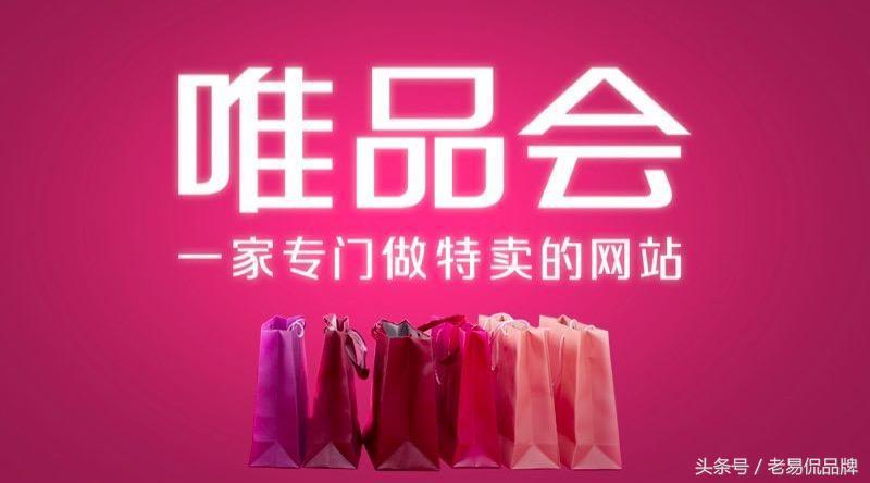 唯品会上的特卖,唯品会的特卖价国庆会有吗