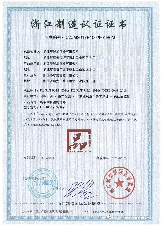 环球喜获“品”字标志