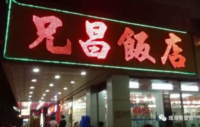 珠海斗门老字号特色农庄餐厅,珠海十大老字号餐厅寻觅地道美食