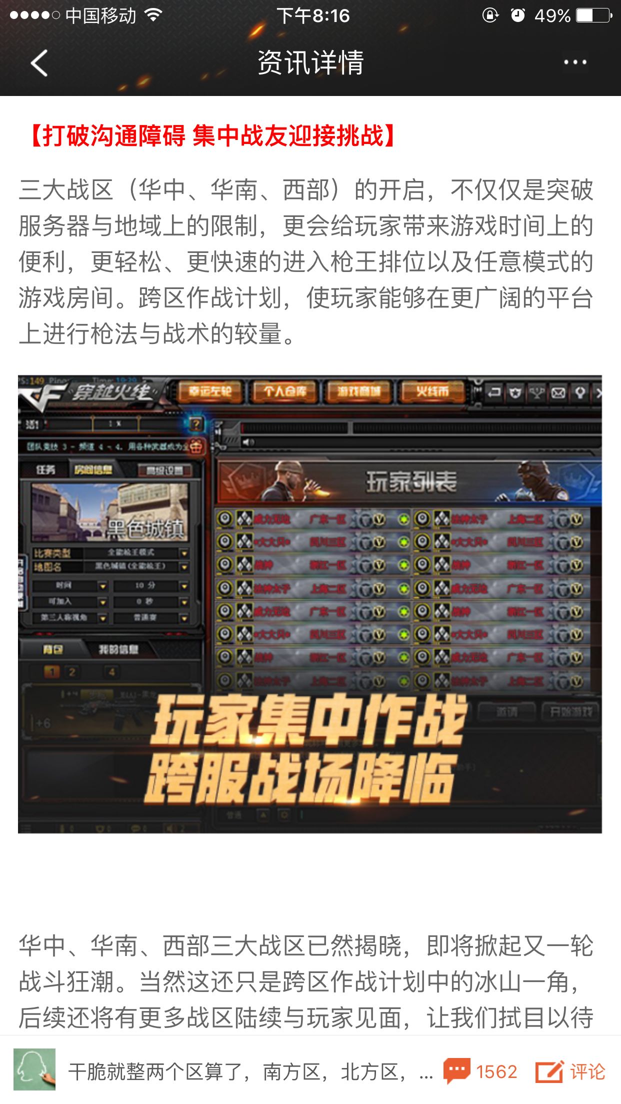 cf合区几大区,cf九大战区怎么分配的