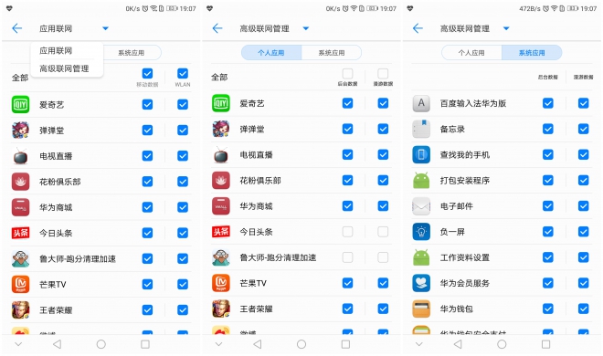 教你告别手机卡顿——华为手机管家篇