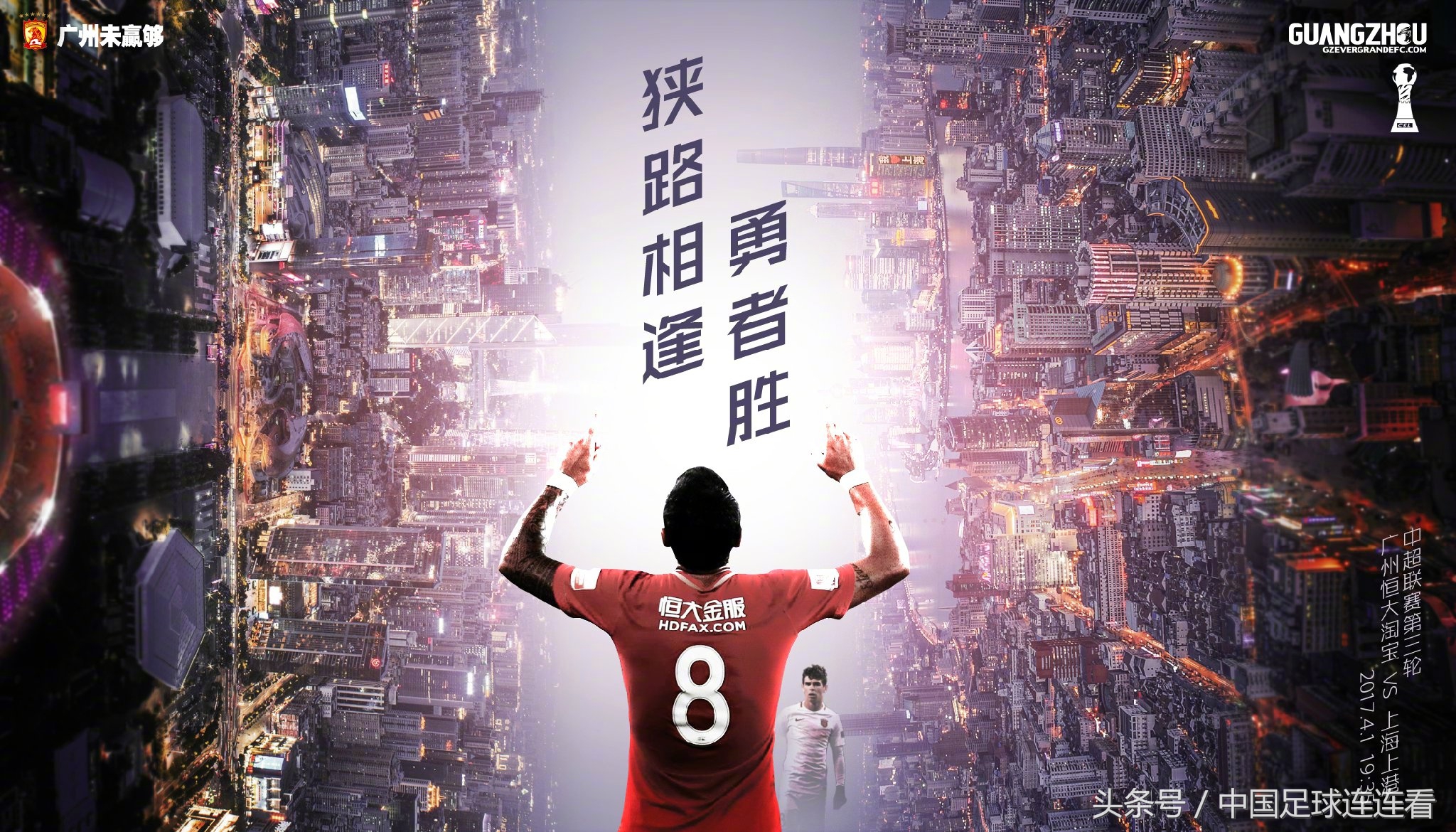 2019赛季恒大海报,广州恒大海报全收集