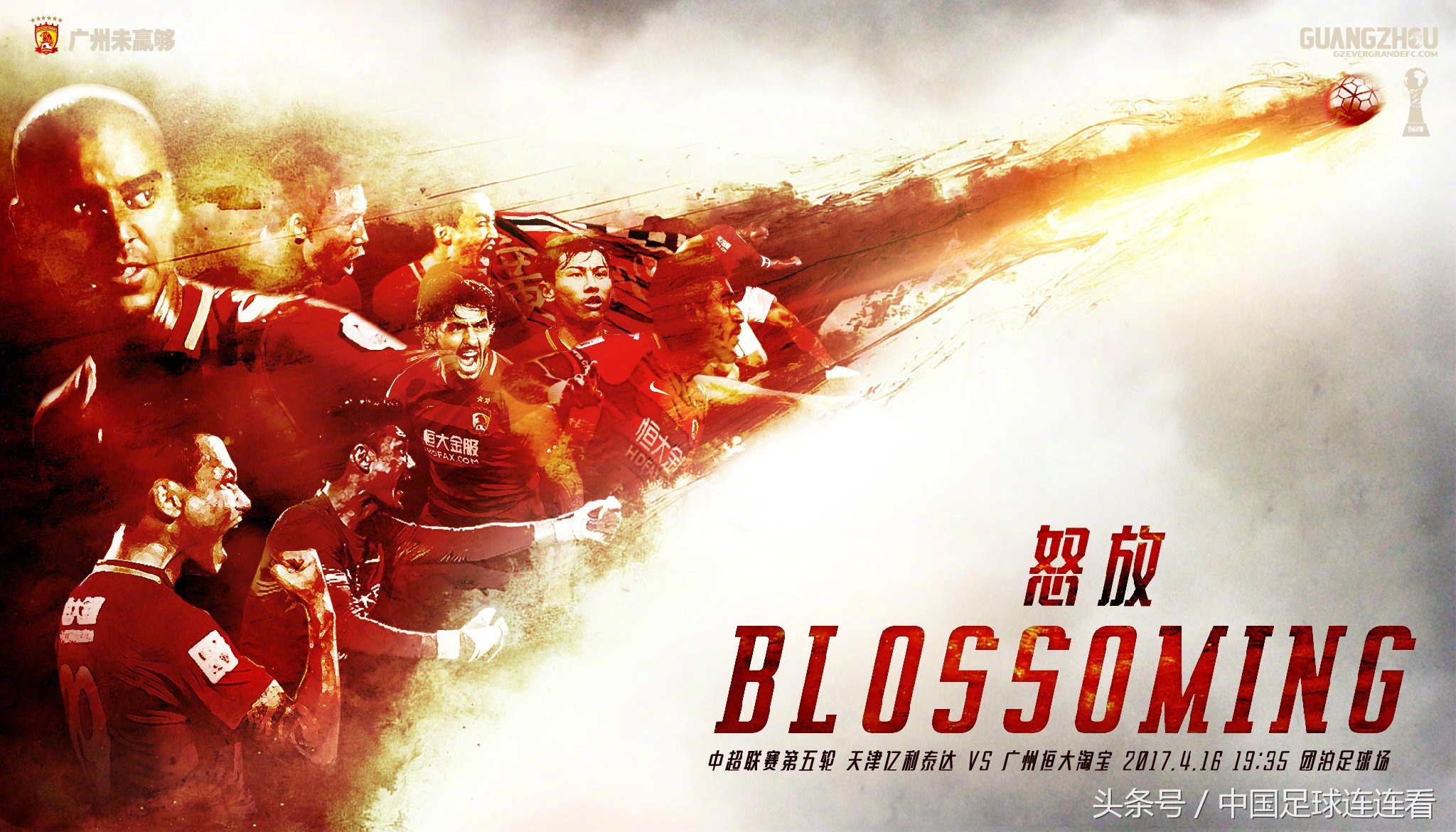 2019赛季恒大海报,广州恒大海报全收集