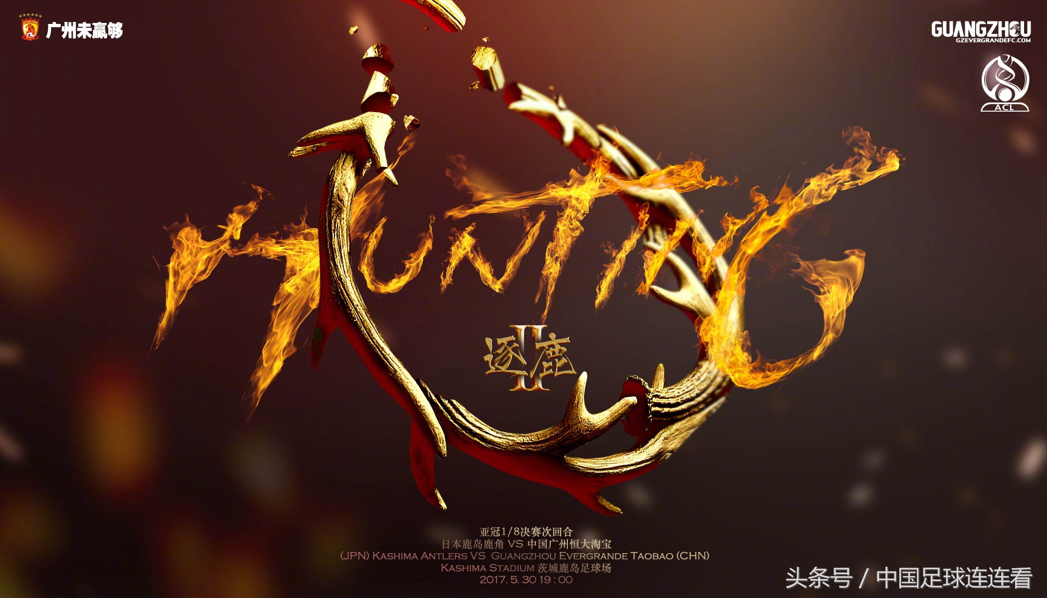 2019赛季恒大海报,广州恒大海报全收集
