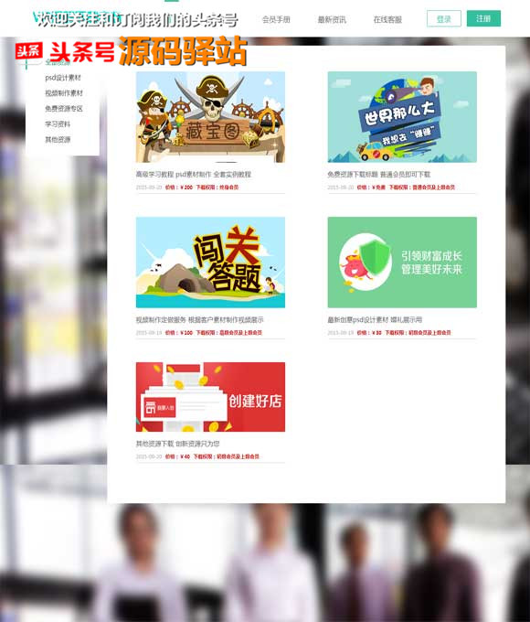 vip资源网站源码,付费分享下载网站源码