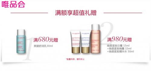 唯品会娇韵诗双萃,唯品会取得了娇韵诗的授权吗