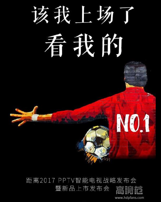 pptv智能电视机展会,生机无限纪录片2017