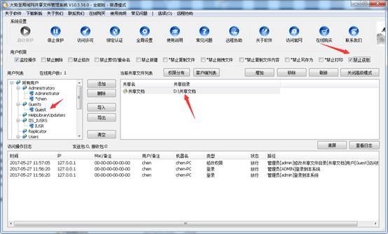 共享文件设置隐藏、隐藏共享文件夹的方法