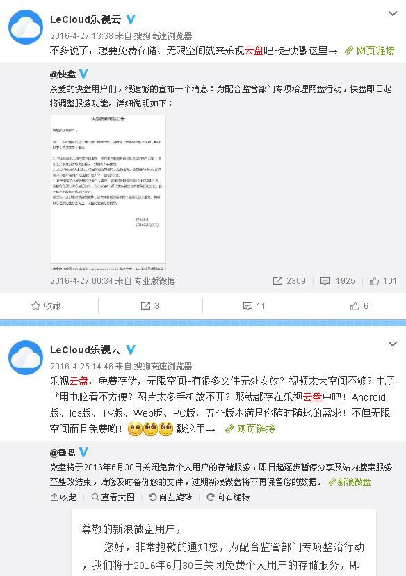 乐视云盘为什么停止上传,乐视云盘