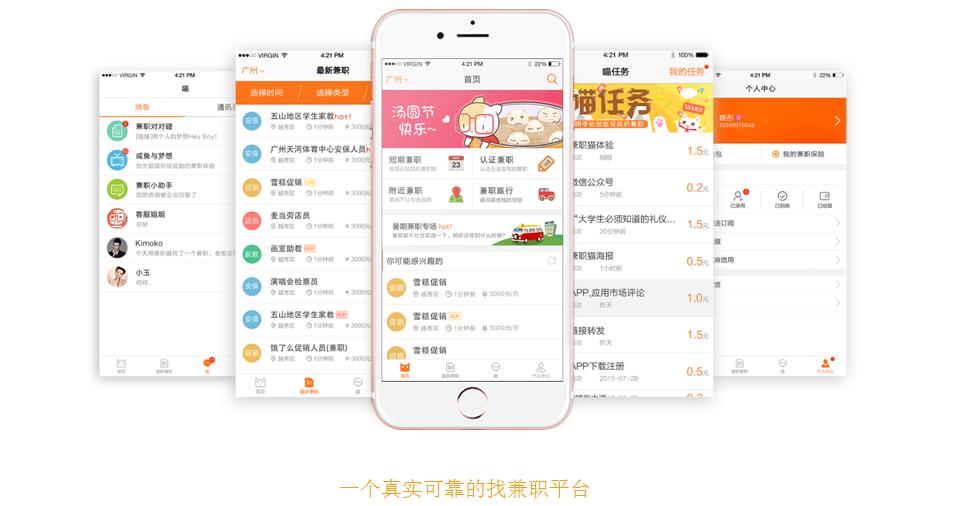兼职猫报名到录用大概要多久,兼职猫招聘软件
