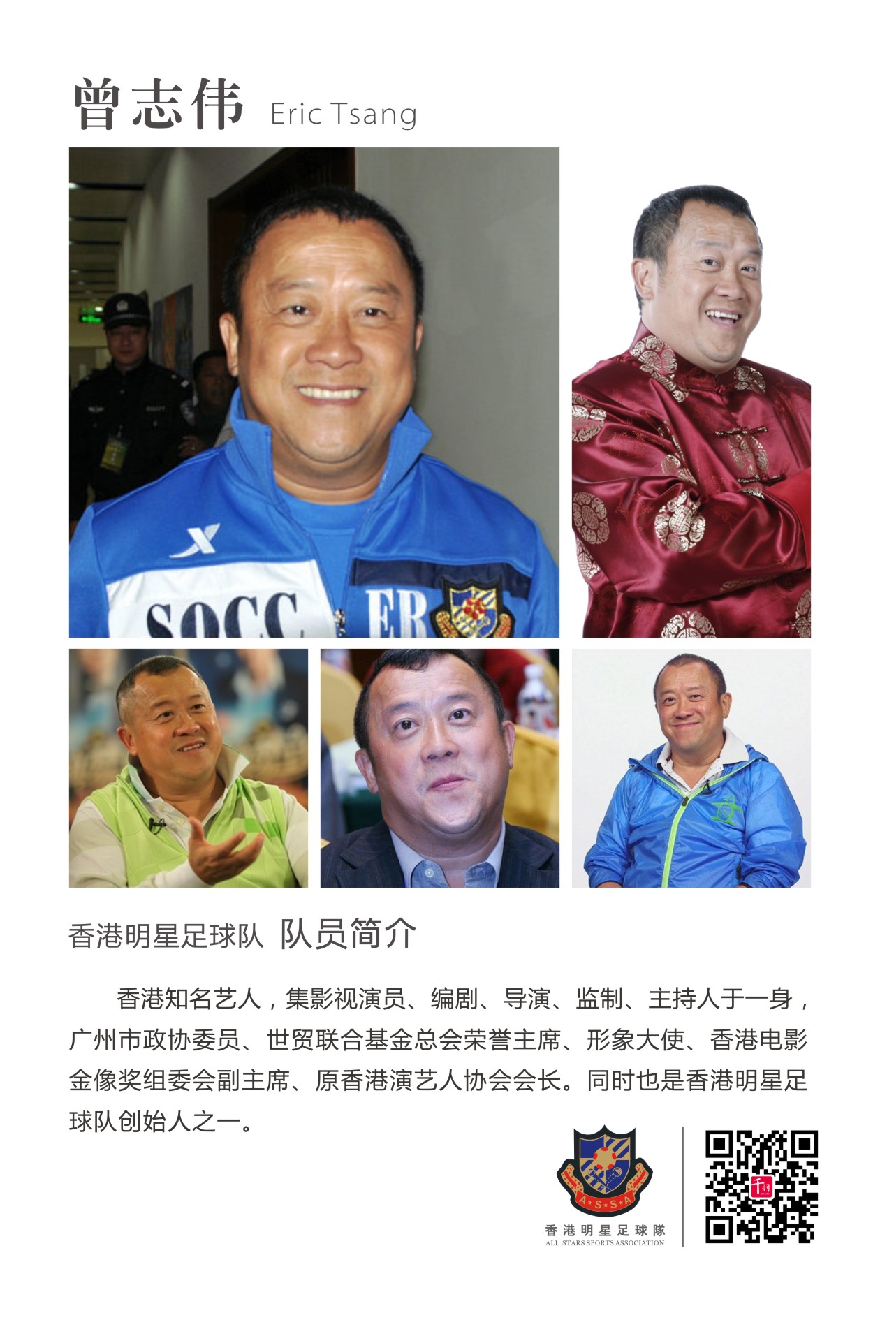 谭咏麟领衔香港明星足球队,香港足球队谭咏麟献唱