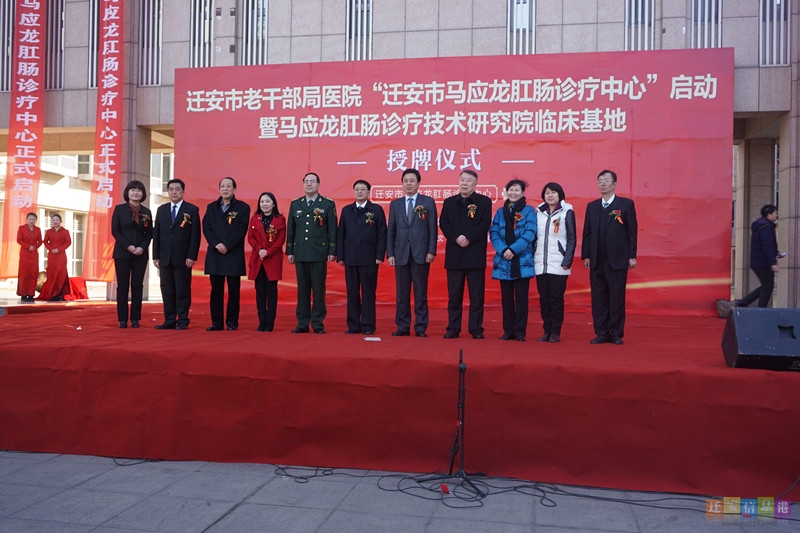 牵手百年老字号中国五百强企业，马应龙肛肠诊疗中心落户迁安