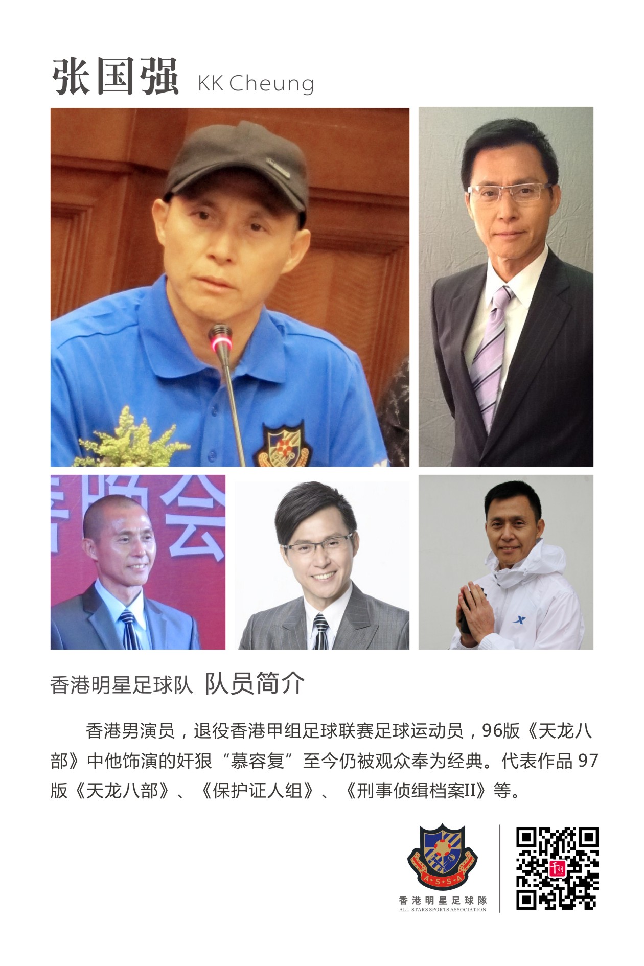 谭咏麟领衔香港明星足球队,香港足球队谭咏麟献唱