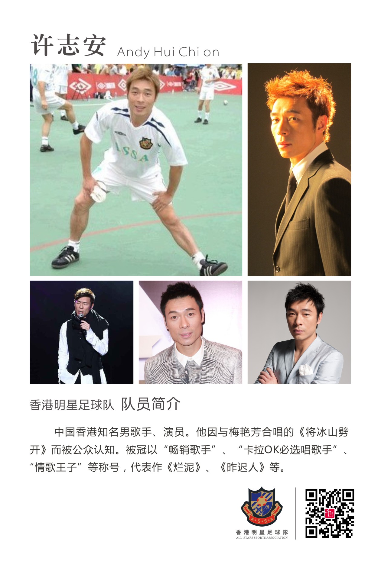 谭咏麟领衔香港明星足球队,香港足球队谭咏麟献唱