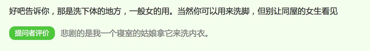 同学,别在“马桶”里泡脚啦