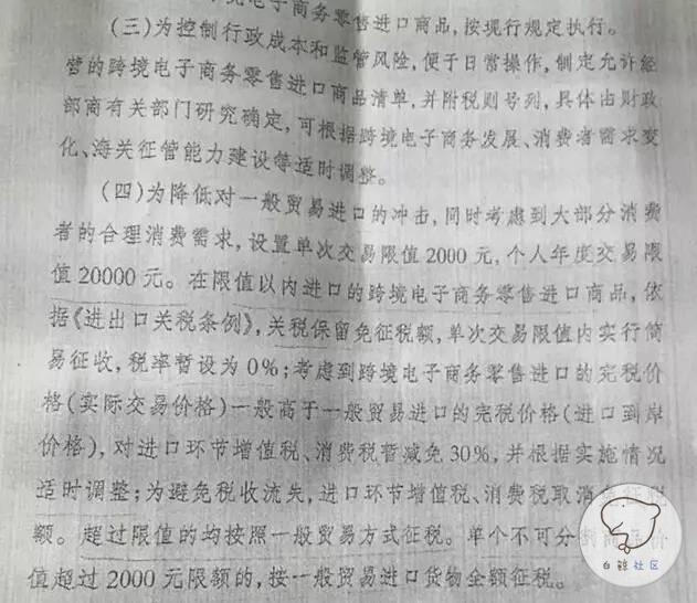 跨境电商最新政策和消息,海南进口免税跨境电商