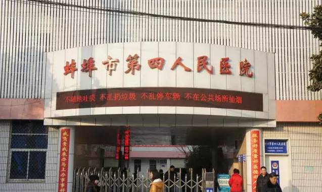 蚌埠二院有什么科室,蚌埠市地区医院有哪些