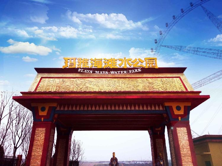 重庆玛雅海滩旅游,重庆玛雅海滩水公园有多深