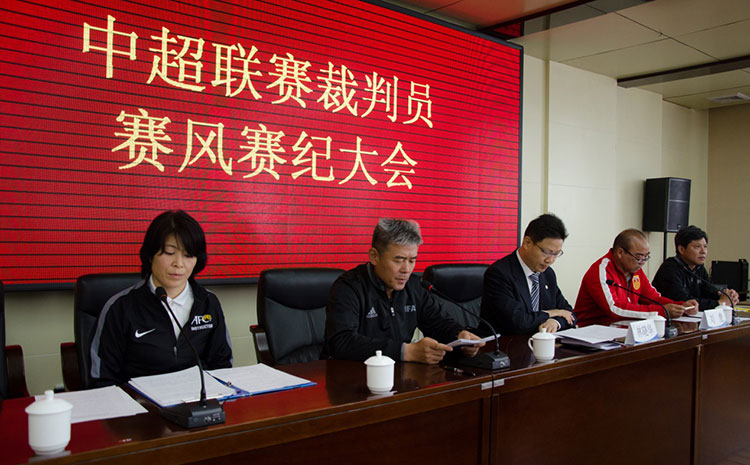 中超裁判大会视频,中超裁判会议