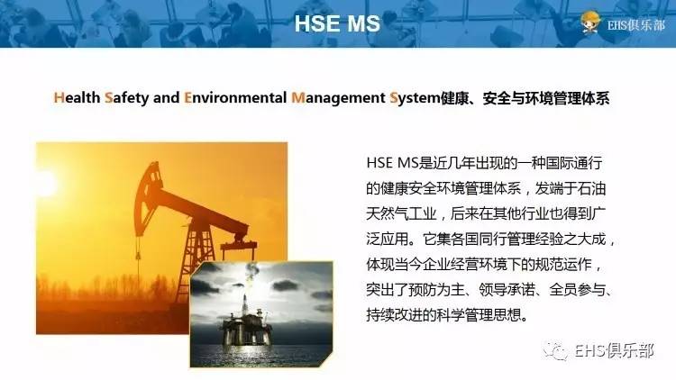 hse管理体系和安全保证措施,分包商hse管理ppt