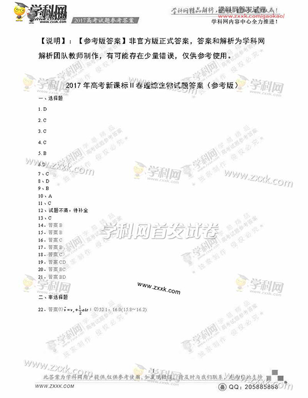 2017高考文综试题答案,2017年全国2卷理综答案