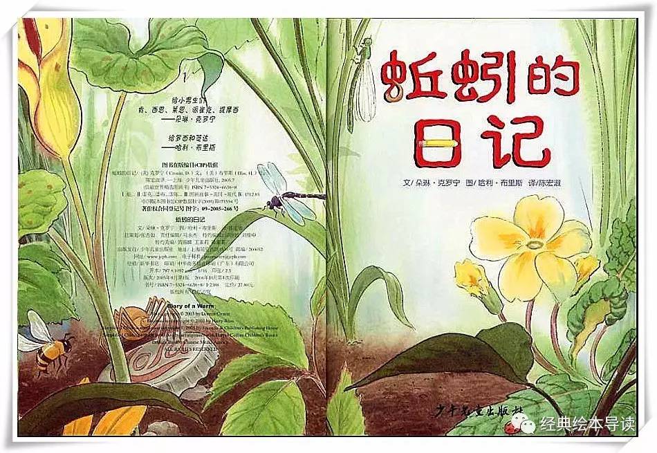 蚯蚓的日记主题感悟,蚯蚓的日记想象作文